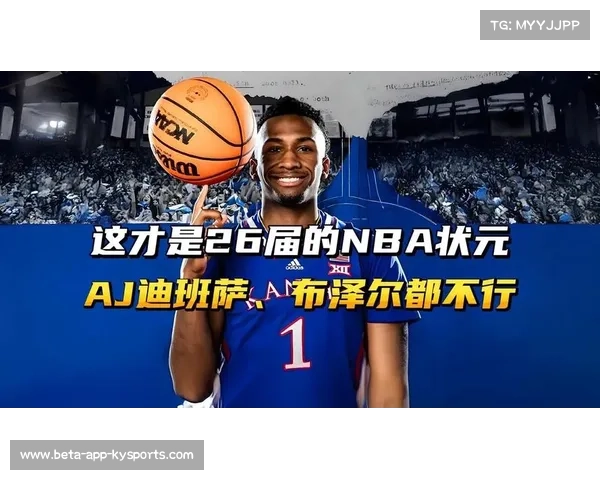 未来之星维克多·布泽尔：2026届NBA状元热门的崛起之路